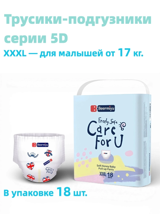 Beermiyu Трусики-подгузники, серии 5D