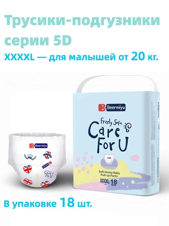 Beermiyu Трусики-подгузники, серии 5D
