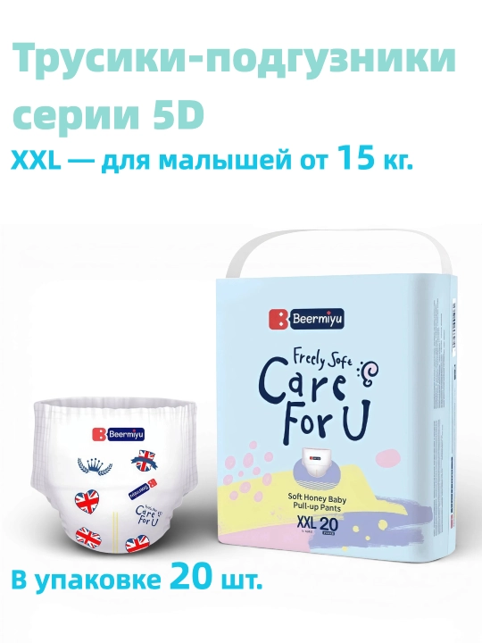 Beermiyu Трусики-подгузники, серии 5D