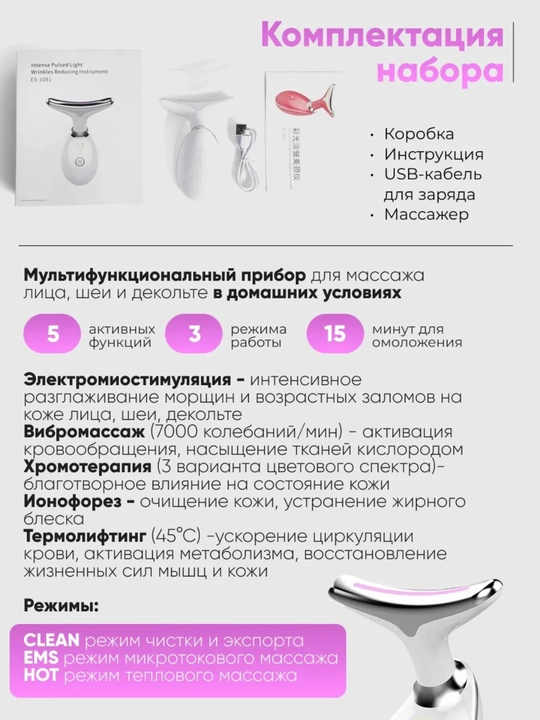 Mikrotok effektiga ega vibratsiyali yuz massaji, 3 tasi 1 da, qo'shimcha + 1 ta batareya