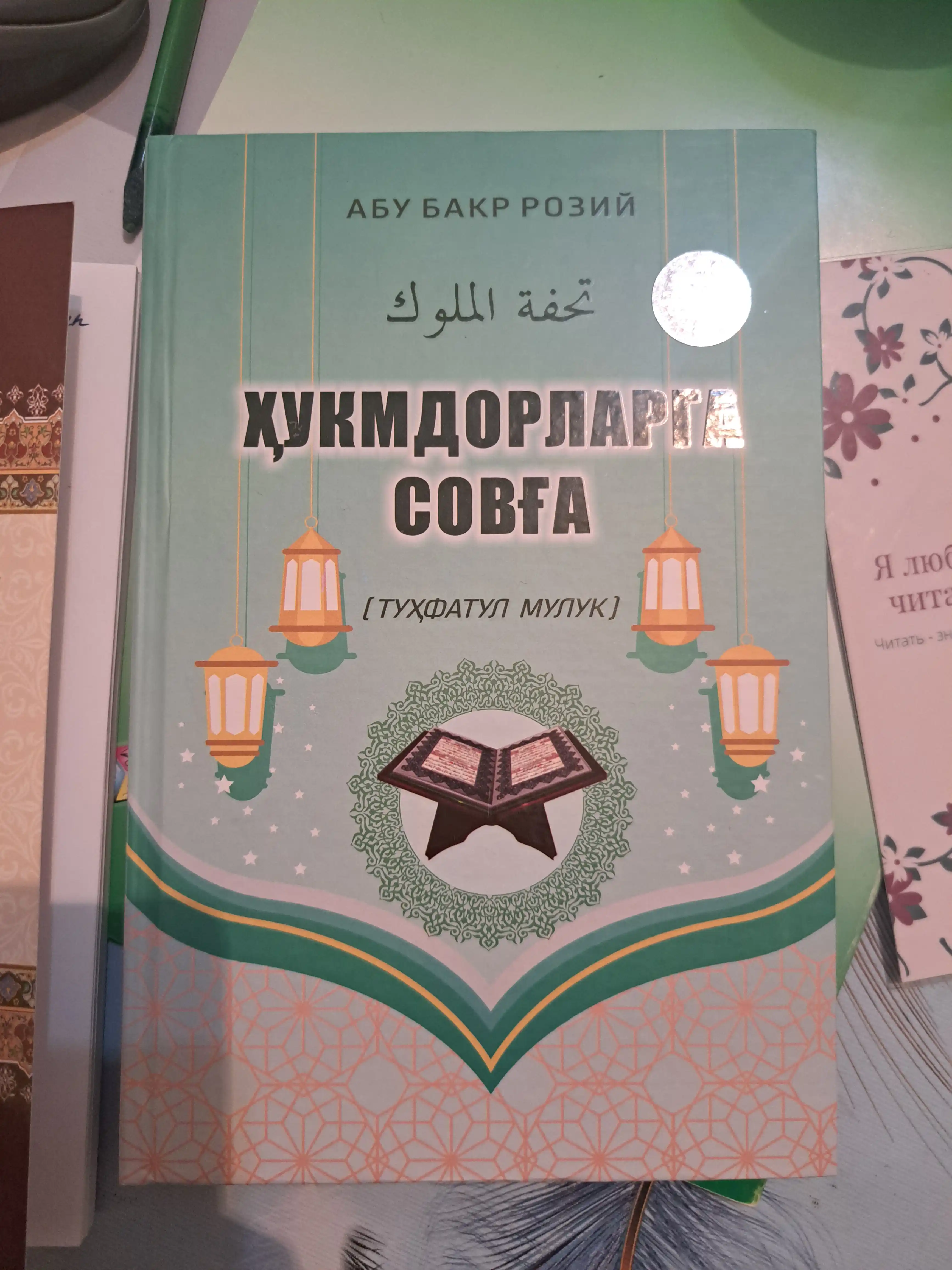 Hukumdorlarga sovg'a, Tuhfatul muluk - Abu Bakir Roziy, diniy-ma'riyiy, tarjima, izohlar