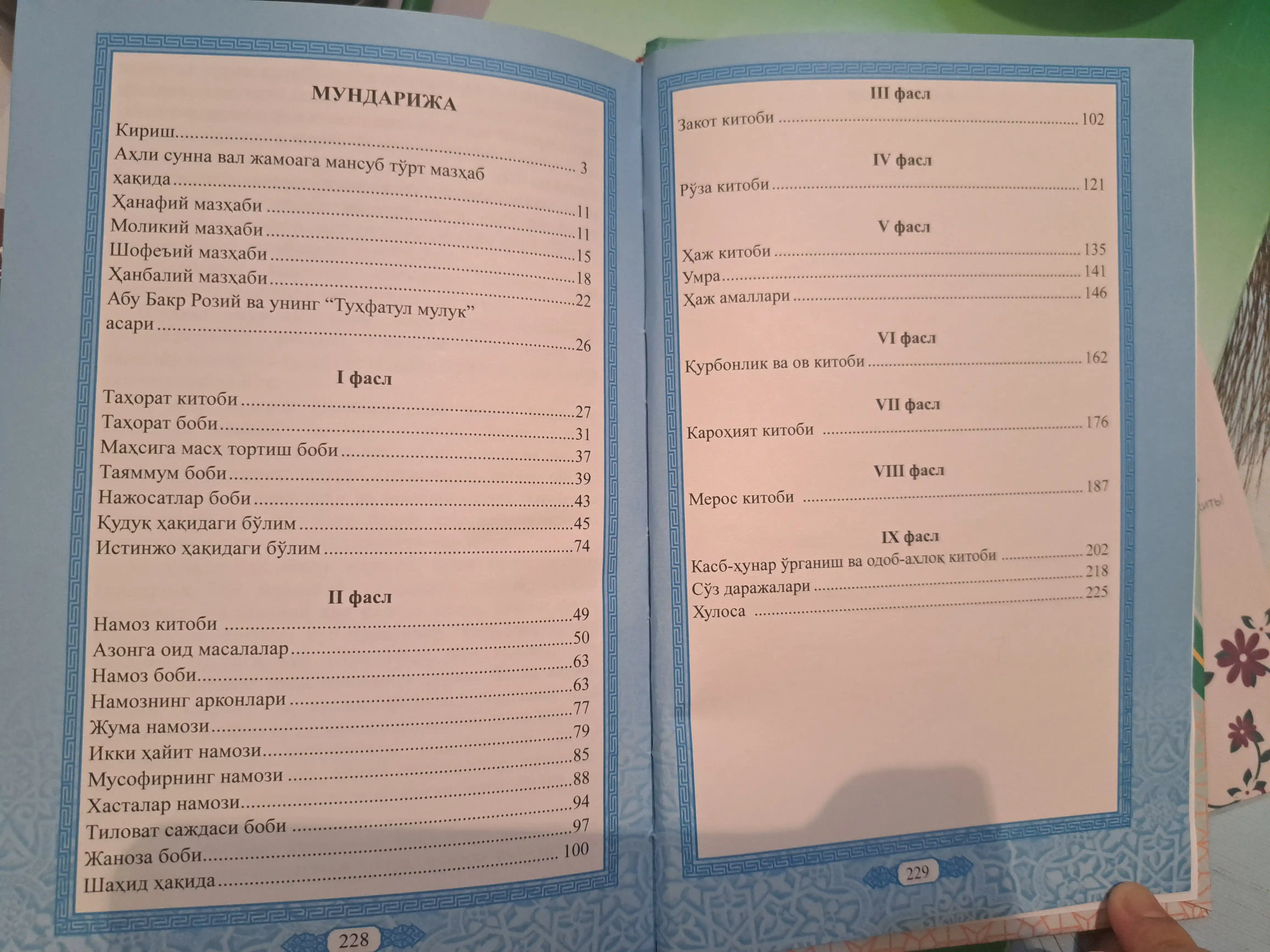 Hukumdorlarga sovg'a, Tuhfatul muluk - Abu Bakir Roziy, diniy-ma'riyiy, tarjima, izohlar
