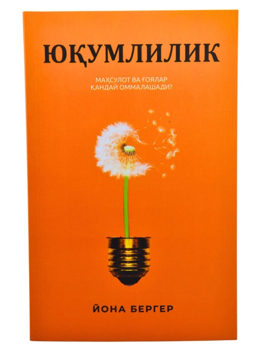 Yuqumlilik. Mahsulot va g'oyalar qanday ommalashadi, Yona Berger - 