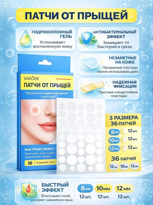 Пластыри от акне (прыщей) SADOER Acne Repair Acne Patch, с салициловой кислотой - 