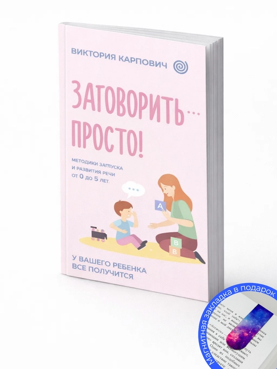2 ta kitob to‘plami. Tug‘ilgandan 10 yoshgacha bo‘lgan bolalar neyropsixologiyasi. Gapirish oson!