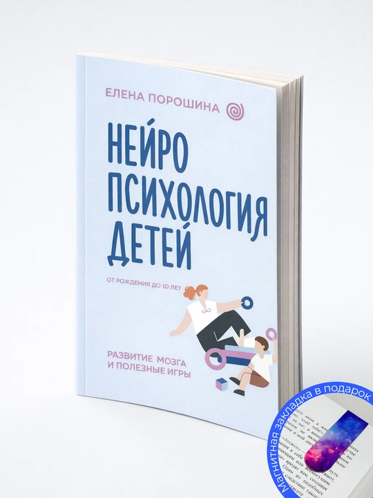 2 ta kitob to‘plami. Tug‘ilgandan 10 yoshgacha bo‘lgan bolalar neyropsixologiyasi. Gapirish oson!