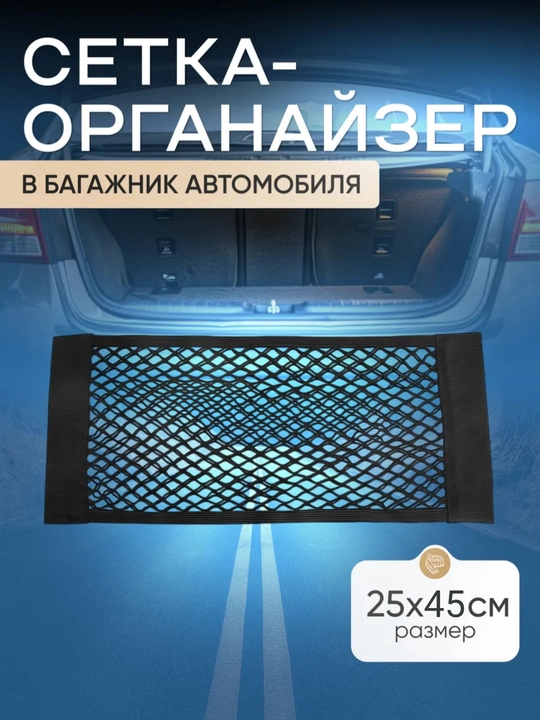 Avtomobil yukxonasiga to'r