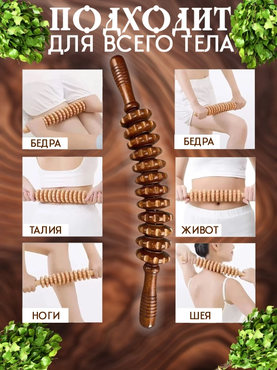 Massaj uchun yog'och rolikli massaj uskuna, tana uchun sellulitga qarshi