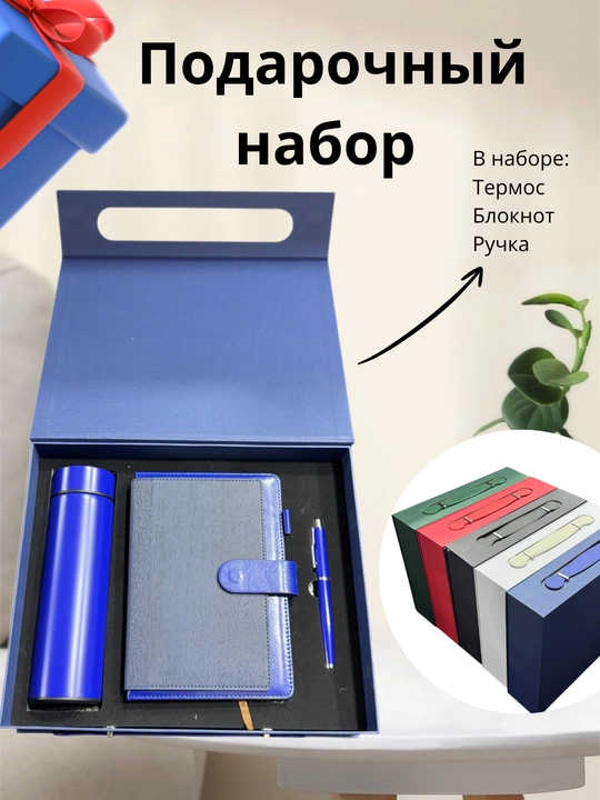 Подарочный набор для мужчин и женщин, блокнот, ручка и термос в подарочной коробке - 
