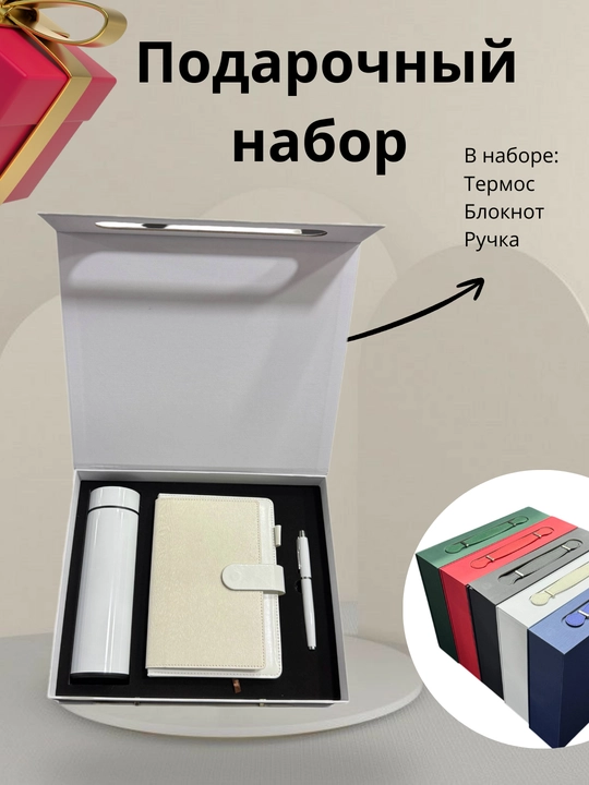 Erkaklar va ayollar uchun sovg'a to'plami, bloknot, ruchka va termos, sovg'a qutida - 