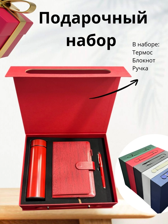 Подарочный набор для мужчин и женщин, блокнот, ручка и термос в подарочной коробке - 