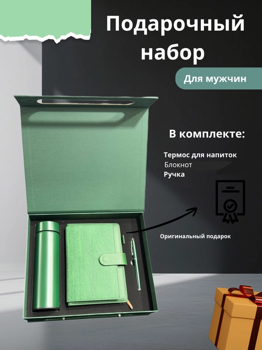 Подарочный набор для мужчин и женщин, блокнот, ручка и термос в подарочной коробке - 