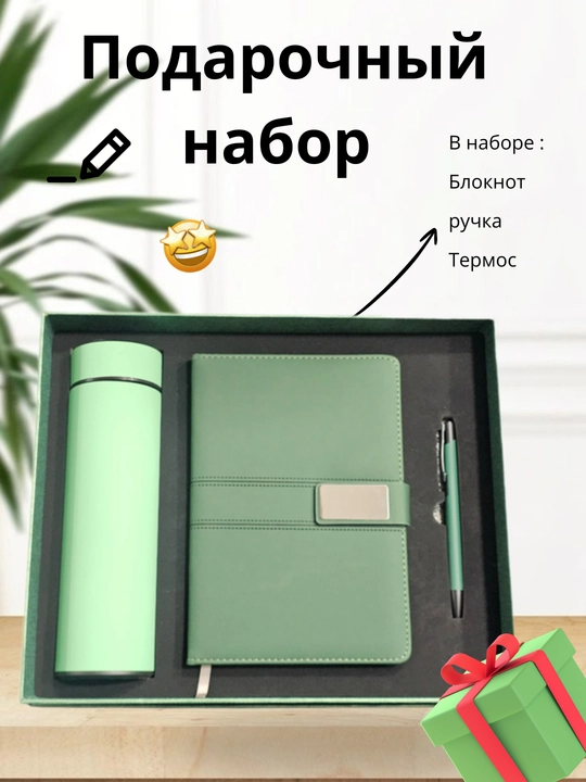 Erkaklar va ayollar uchun sovg'a to'plami, bloknot, ruchka va termos, sovg'a qutida - 