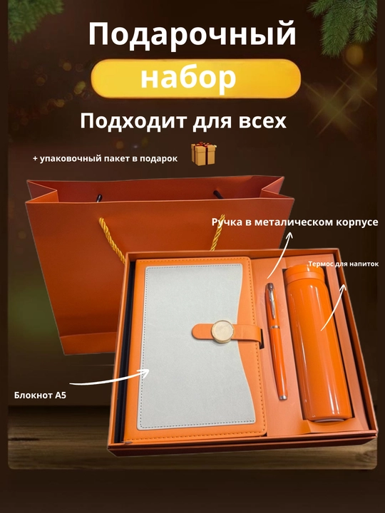 Erkaklar va ayollar uchun sovg'a to'plami, bloknot, ruchka va termos, sovg'a qutida - 