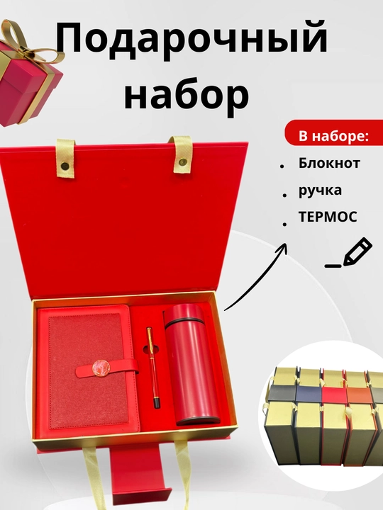 Подарочный набор для мужчин и женщин, блокнот, ручка и термос в подарочной коробке - 