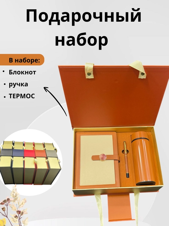 Подарочный набор для мужчин и женщин, блокнот, ручка и термос в подарочной коробке - 