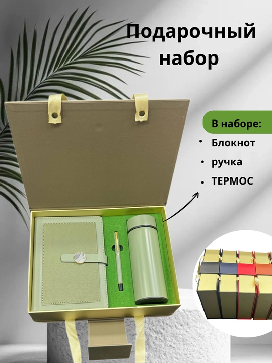 Подарочный набор для мужчин и женщин, блокнот, ручка и термос в подарочной коробке - 