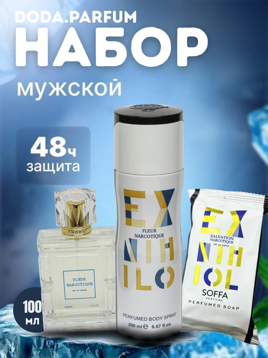Erkaklar uchun sovg‘a to'plami, atir, dezodorant va salfetkalar - 