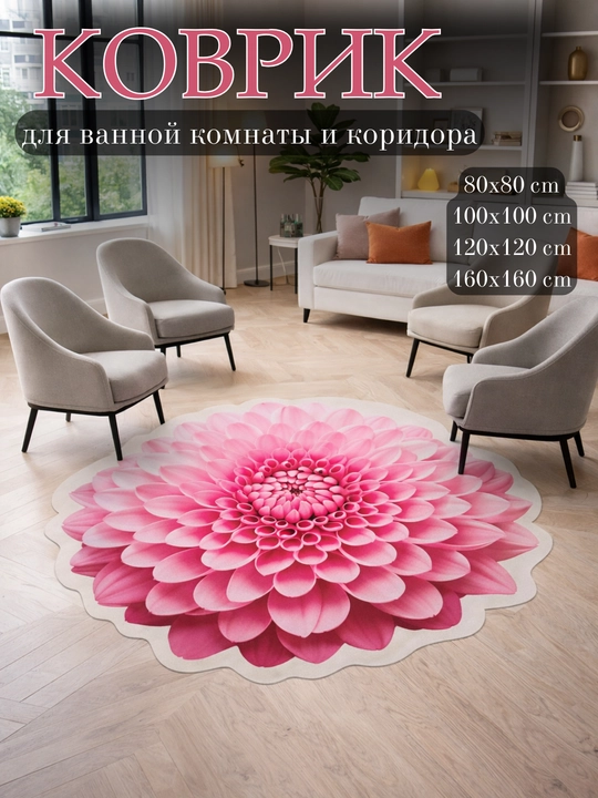 Водонепроницаемые противоскользящие ковры в форме розы, для кухни, ванны, балкона и прихожей - 
