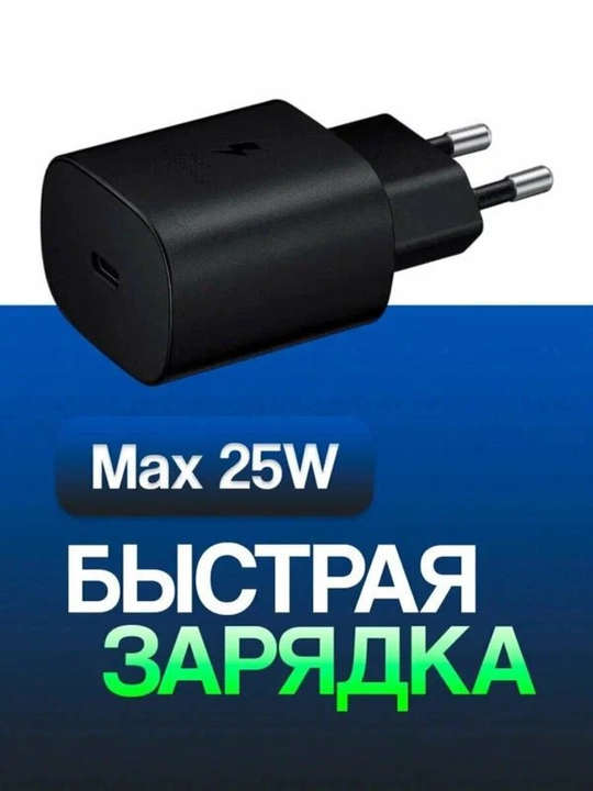 Адаптерный кабель 25 Вт, белый, для быстрой зарядки устройства.