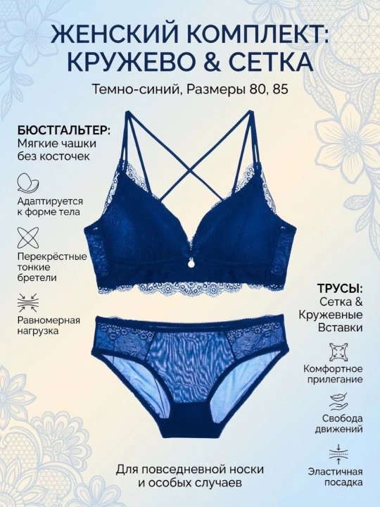 Женский комплект нижнего белья без косточек из кружева и сетки, бюстгальтер 80, 85 - 