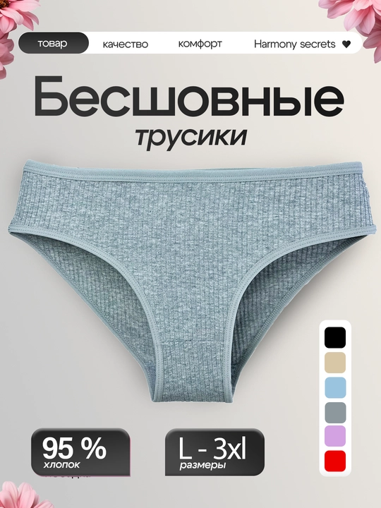 Трусы хлопковые, слипы - 