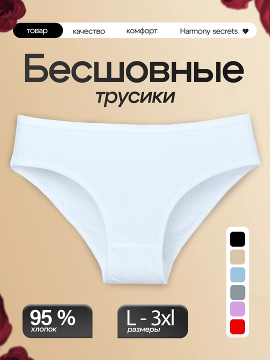 Трусы хлопковые, слипы - 