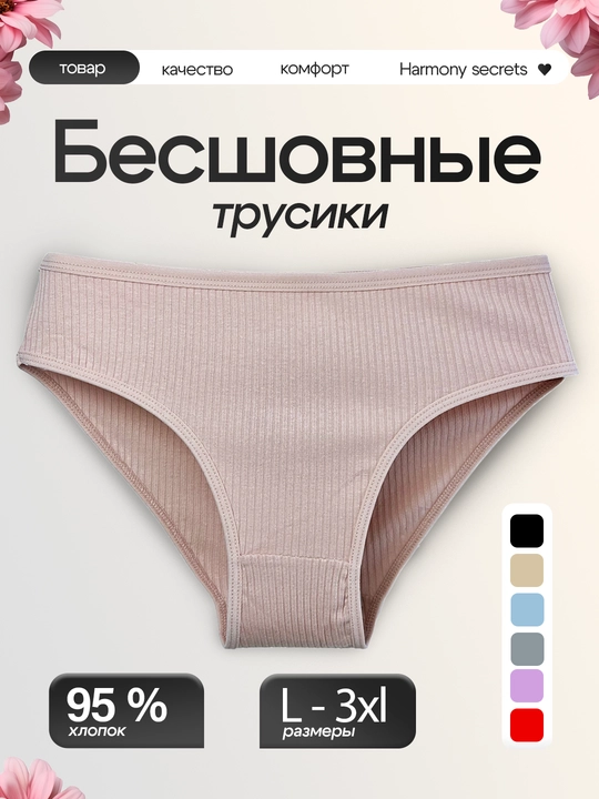 Трусы хлопковые, слипы - 