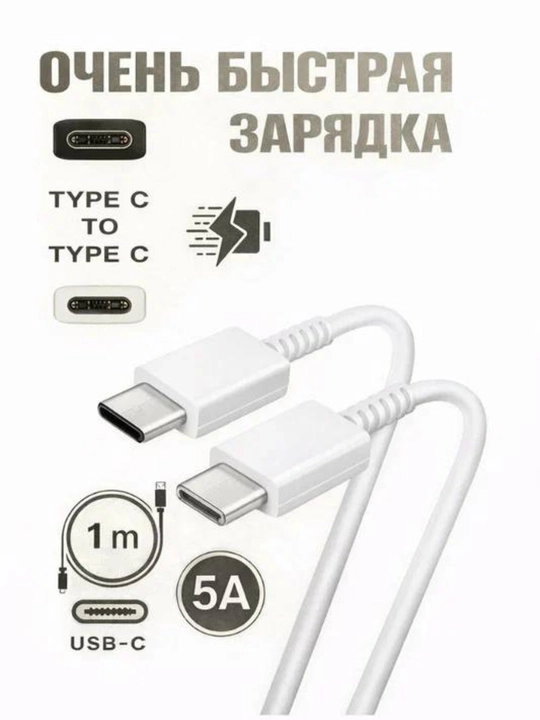 Адаптерный кабель 25 Вт, белый, для быстрой зарядки устройства.