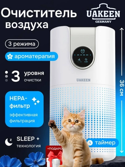 Очиститель, увлажнитель воздуха , и аромадиффузор 3 в 1 от Uakeen, с HEPA-фильтром — SHOES01-UAKEENZL-36