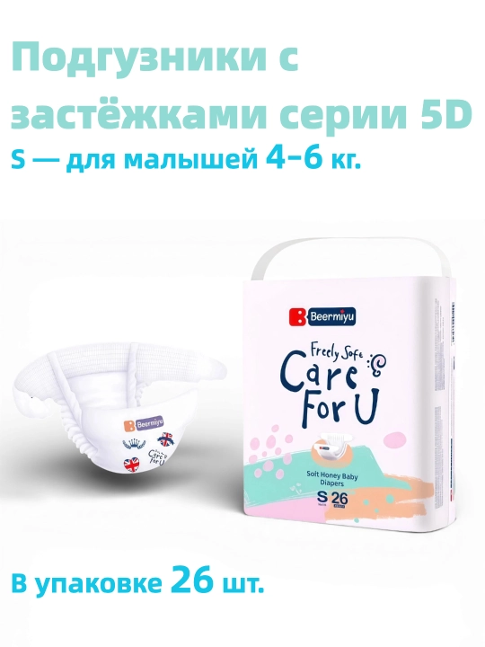 Beermiyu qistirmali tagliklar, 5D seriyali