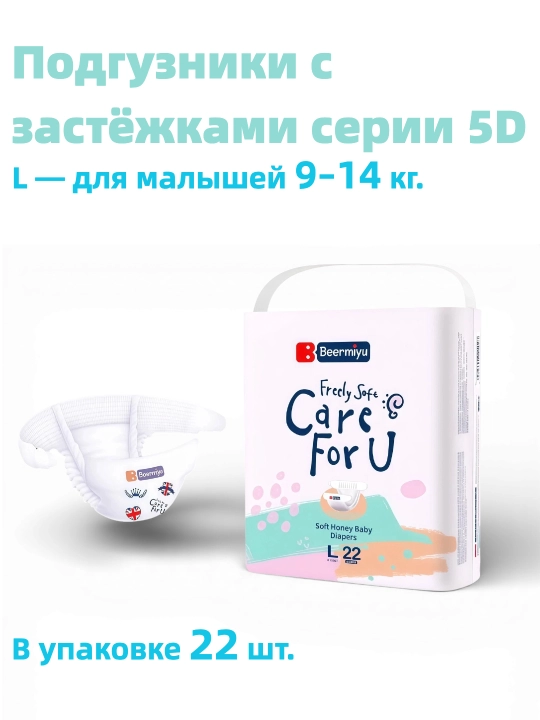 Beermiyu qistirmali tagliklar, 5D seriyali