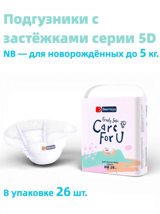 Beermiyu qistirmali tagliklar, 5D seriyali