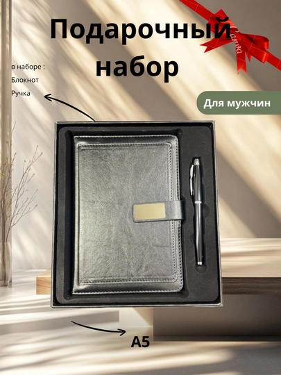 Подарочный набор для мужчин и женщин, блокнот и ручка, в подарочной коробке - 