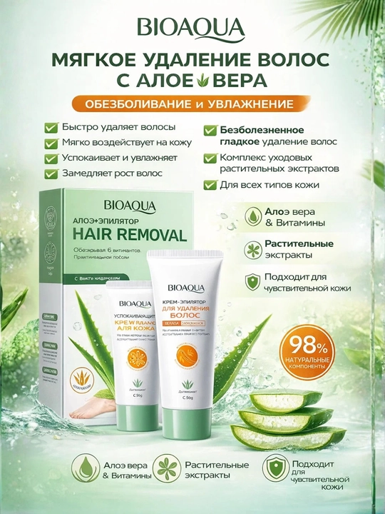 BIOAQUA Aloe Vera ekstrakti bilan yumshoq depilyatsiya kremi - 