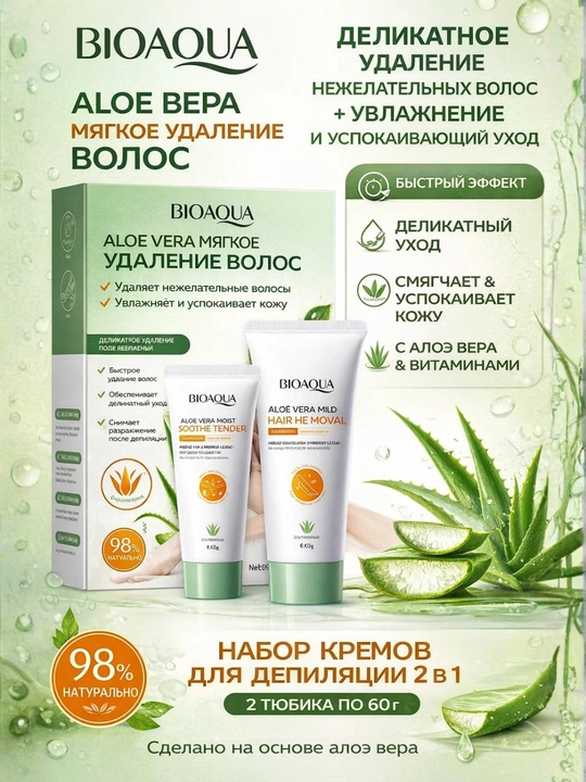 Крем для депиляции BIOAQUA Aloe Vera Mild с экстрактом алоэ вера