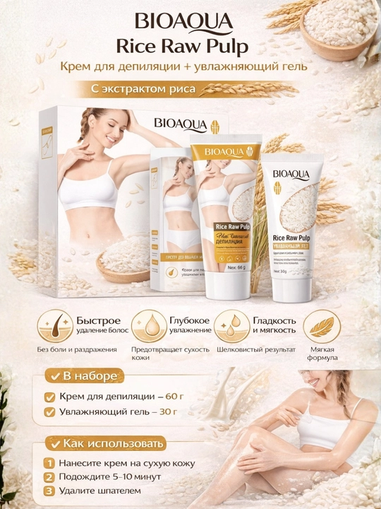 BIOAQUA Rice Raw Pulp guruch ekstrakti bilan depilyatsiya kremi - 