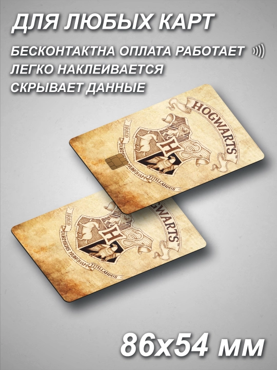 Наклейка для банковской карты