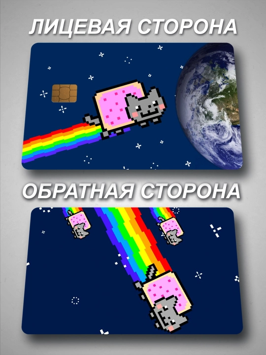Наклейка для банковской карты