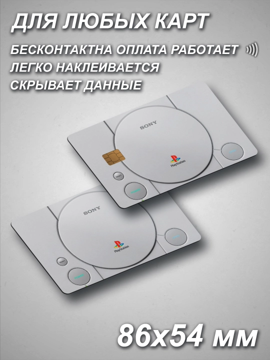Наклейка для банковской карты