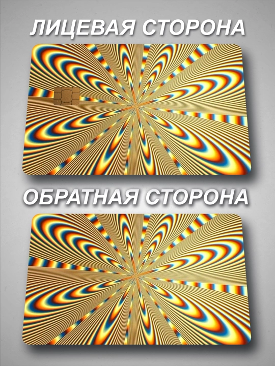 Наклейка для банковской карты