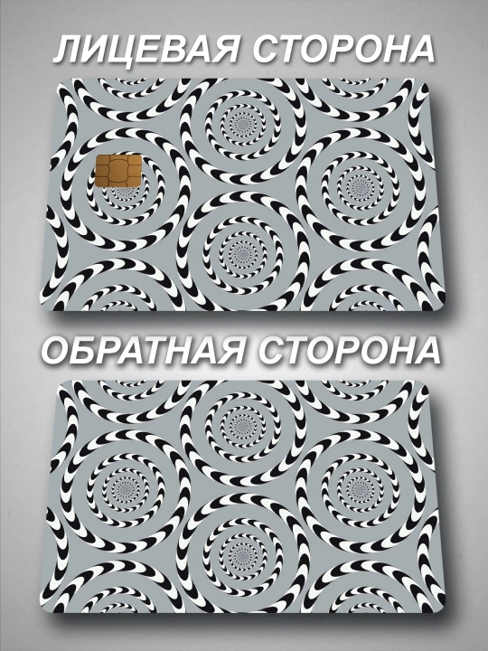 Наклейка для банковской карты