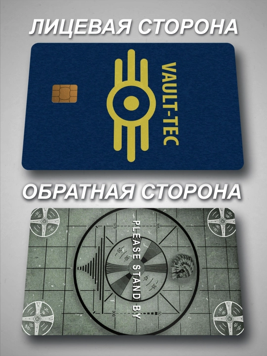 Наклейка для банковской карты