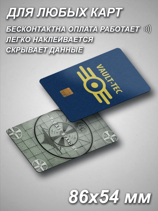 Наклейка для банковской карты
