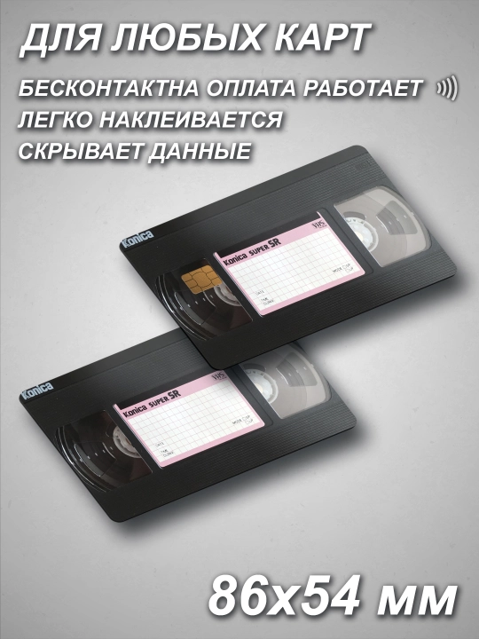 Наклейка для банковской карты