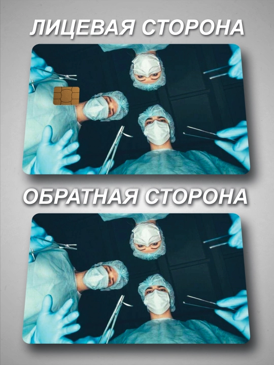 Наклейка для банковской карты