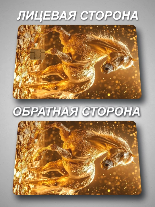 Наклейка для банковской карты