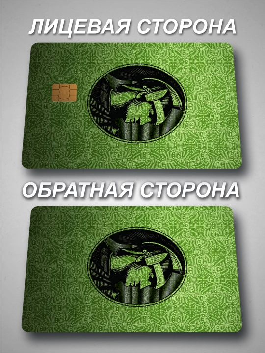 Наклейка для банковской карты
