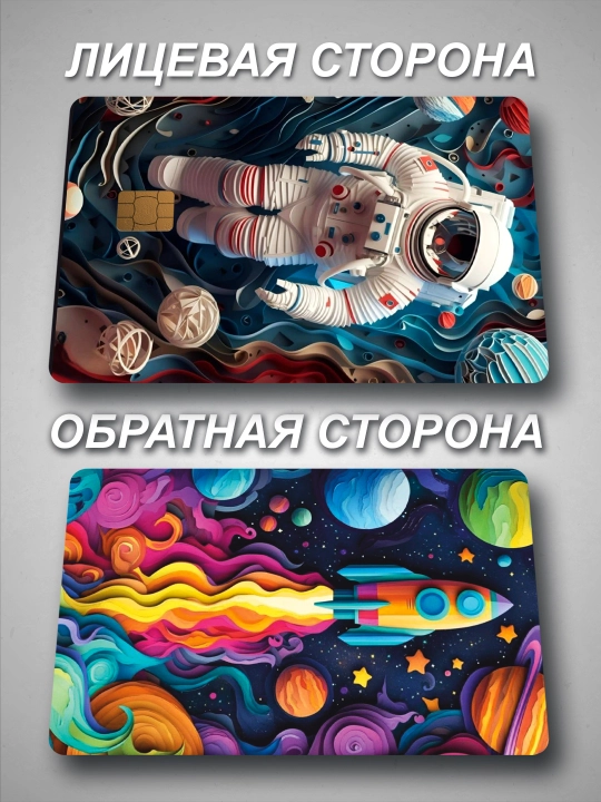 Наклейка для банковской карты