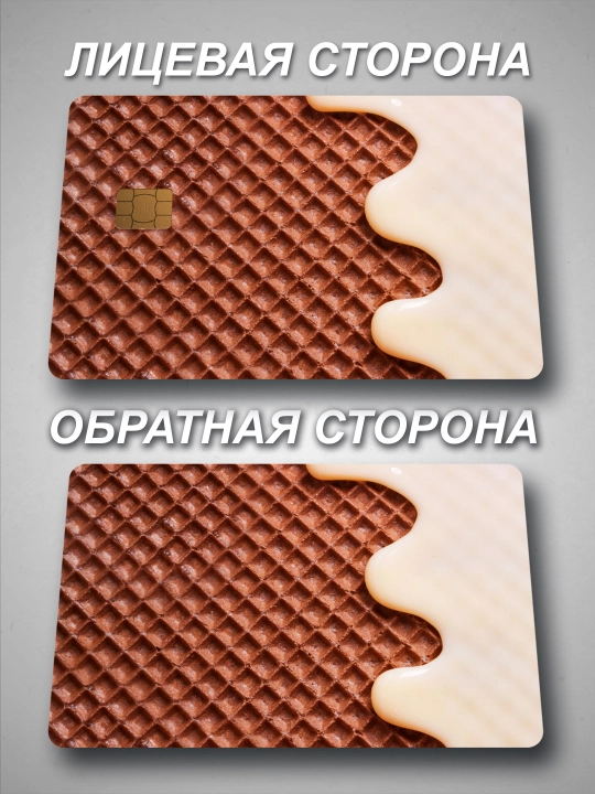 Наклейка для банковской карты